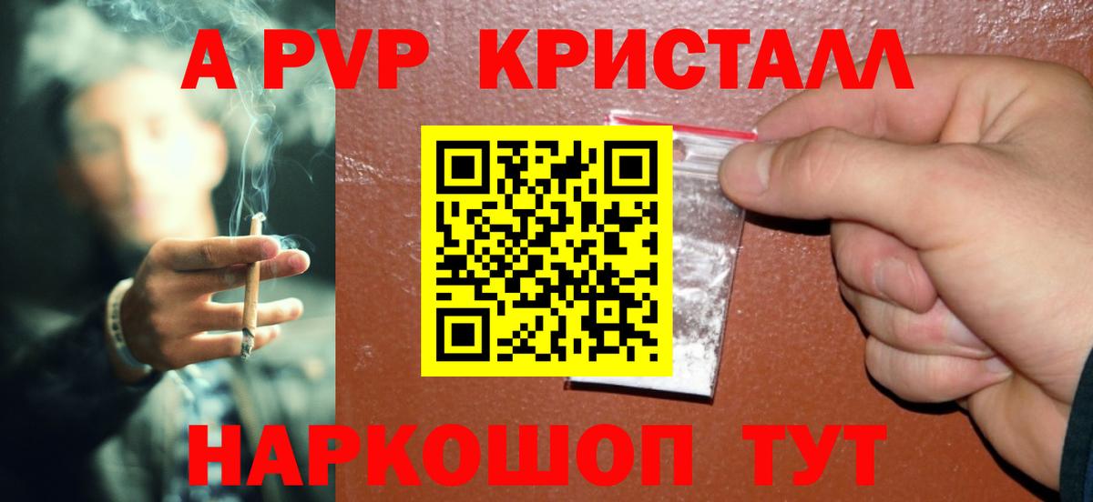 A-PVP Crystall Саранск