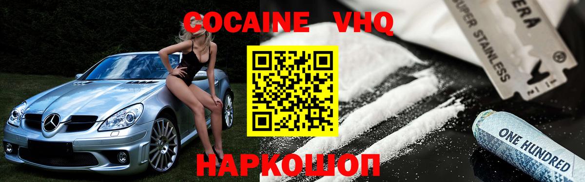 Кокаин 99% Саранск