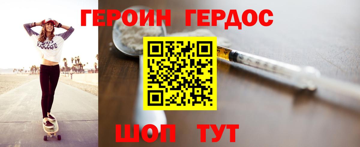 Саранск  Героин хмурый  Вход с VPN 