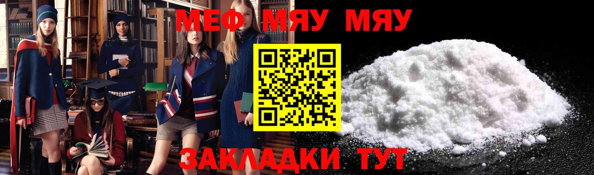 Мефедрон мука Саранск
